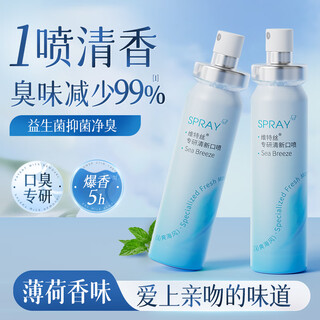 维特丝口喷口气清新剂喷雾口腔清新喷雾口臭异味男女持久留香接吻神器