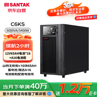 Santak ups power supply c6ks host 6kva/5.4kw 2 hours of battery life 16 65ah batteries + battery cabinet