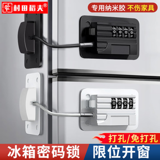 Murata inao hole-free refrigerator lock drawer password lock furniture cabinet door lock window limiter child safety protection chain
