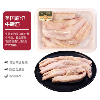 天萃庭 美国原切牛蹄筋1kg