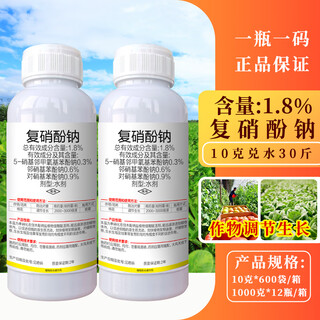 1.8% compound sodium plant growth regulator cotton, tomato, vegetable and fruit disease resistance mitigation pesticide pesticide mitigation 1000g*1 bottle