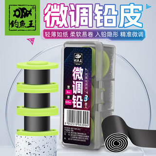 Fishing king fine-tuned lead sheet, ultra-thin, precise, small lead sheet, rapid drift adjustment, competitive fishing accessories, lead sheet roll boxed