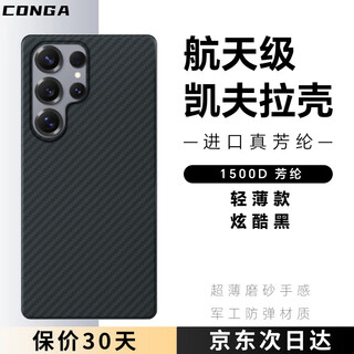 Conga is suitable for samsung s25ultra mobile phone case, kevlar aramid fiber protective cover, all-inclusive ultra-thin hard shell, anti-fall, heat dissipation, black fire