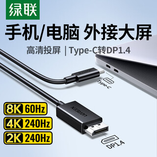 Greenlink type-c to dp1.4 adapter projection screen converter cable 8k60hz 4k240hz suitable for iphone macmini ipad air laptop 8k60hz hot selling 1.5 meters