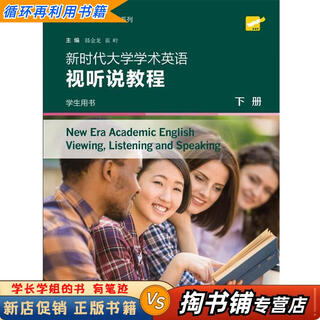 Used books, a small amount of handwriting, english for specific purposes course series, new era university academic english audio-visual course, volume 2, student book, editor-in-chief