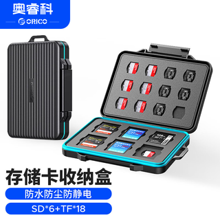 奥睿科(ORICO) SD/TF内存卡收纳盒 硬盘/相机存储卡保护包盒/卡盒 防水/防尘防震【6*SD+18*TF】