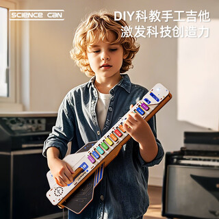 科学罐头儿童节日礼物电吉他工坊pro儿童乐器早教3-8岁男女孩益智玩具