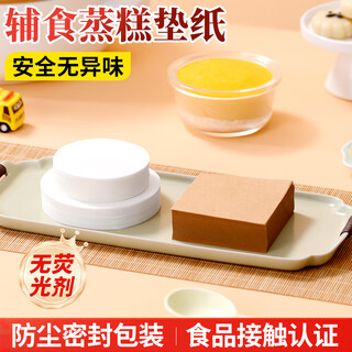 Lou shang baby food supplement steamed paper steamed cake oil paper baby food grade silicone oil paper cake steamed bun bun pad paper steamer paper 10cm round 500 sheets
