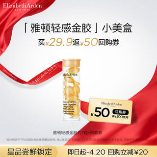 Elizabeth arden members only arden facial essence trial pack buyback coupon 7 pieces of light gold gel