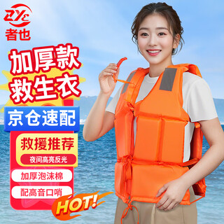 Zheye jingcang suda adult life jacket large buoyancy vest vest anti-flood rescue swimming rafting ship water life suit with whistle reflective strip