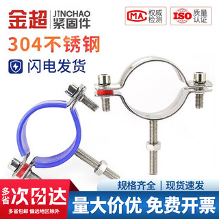 Jinchao 304 edelstahl-rohrschelle, feste rohrhalterung, reifenrohrschelle, wasserrohrschelle, rohrschnallenschelle, 32–34, schraubenlänge 30 mm