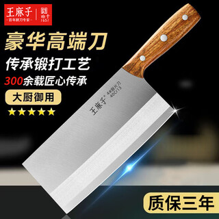 王麻子家用菜刀厨师专用刀斩切刀切片刀切肉刀厨房刀具锋利切菜刀 3号厨片刀【家用推荐】