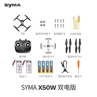 SYMA【官方直销】无人机小学生四轴航拍飞行器儿童生日礼物遥控飞机 SYMA X50W带航拍【2块电池】双倍 官方标配