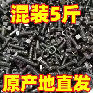 Runhua grade screws mixed jin jin is equal to 0.5 kg, set of loose screws and nuts, matching m8m10m12 mixed screws (5 jin jin is equal to 0.5 kg), length 30-40-50-60 mm mixed with nuts