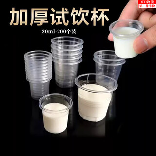 Ronghuashi disposable plastic tasting cup 20ml thickened small mini tasting cup milk juice drink snack tasting cup 20ml tasting cup 200 pieces
