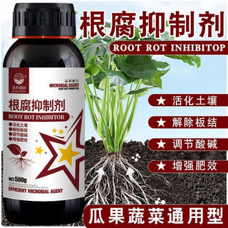 Wohe oasis root rot inhibitor coarsely pours rotten roots and rots, stiff seedlings quickly strengthen roots, purifies soil and resists diseases 1000g 2 bottles root rot inhibitor