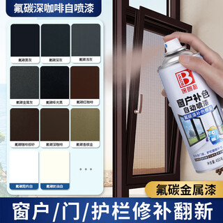 Baotili coffee color self-spraying dark coffee color hand spray paint aluminum alloy windows special color change self-spraying fluorocarbon dark coffee