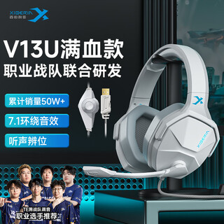 Siberia (xiberia) v13u gaming headset head-mounted wired usb7.1 surround e-sports chicken headset computer headset microphone two-in-one frost white