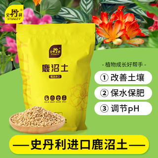 Stanley japan imported deer marsh soil particles hard azalea orchid succulent pure red jade soil paving medium nutrition 3l