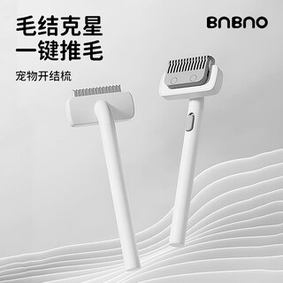 Bnbno cat comb cat combing knotting comb removes floating hair dog hair cleaning special artifact knotting pet supplies