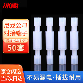 Bingyu byjq-216 nylon bullet terminal male and female butt terminal to plug quick connection terminal white male and female 0.3-1.0 50 sets