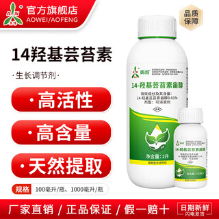 Aowei aofeng 14 hydroxybrassinosteroid high content naturally extracted genuine agricultural plant growth regulator pesticide 1000ml*12 bottles