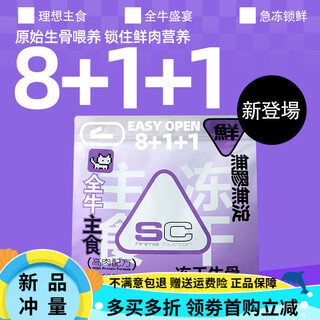 Chongshancun 98% fresh meat, raw bone and meat, full price staple food, freeze-dried high protein, grain-free probiotic cat food for meat growth, whole cow formula, 59% crude protein 1.36kg