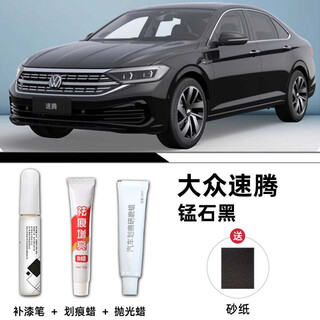 Yulongyuan volkswagen sagitar touch-up pen, original car color matching, special touch-up paint, deep scratch repair and modification supplies, suitable for manganese stone black, value-for-money four-piece set, volkswagen sagitar original paint color