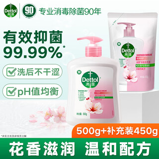 Dettol healthy antibacterial hand sanitizer moisturizing and protecting children and adults family hand wash antibacterial cleaning universal special pack high cost-effective moisturizing 500g + bag 450g