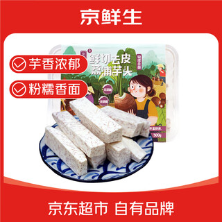 Jingxiansheng guangxi lipu fresh-cut peeled taro headlines 1jin jin equals 0.5kg national geographical indication product direct supply from the place of origin