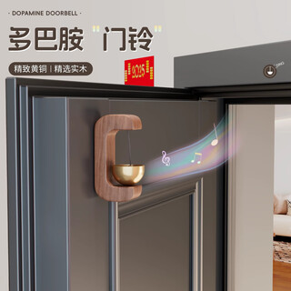 映调家用多巴胺门铃木质风铃吸门式入户进门提醒挂件门铃铛门撞铃挂饰 优质胡桃木 精致黄铜铃铛