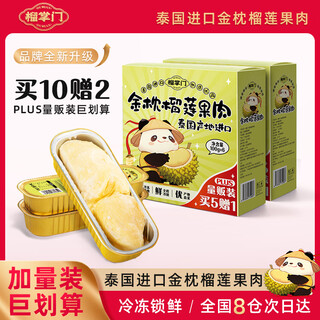 榴掌门金枕榴莲肉冷冻小金条生鲜水果 金枕果肉100g/盒*12
