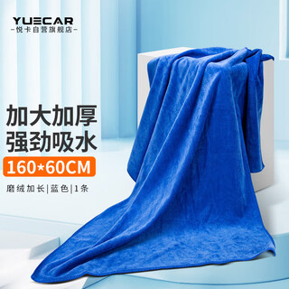 Yuecar car wash towel, car wipe rag, special car wash towel, fine fiber thickened absorbent towel, large size 160*60 blue
