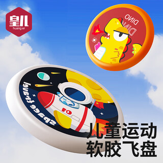 皇儿儿童亲子互动户外飞盘室外远距离软专业软飞盘镖男孩女孩运动玩具