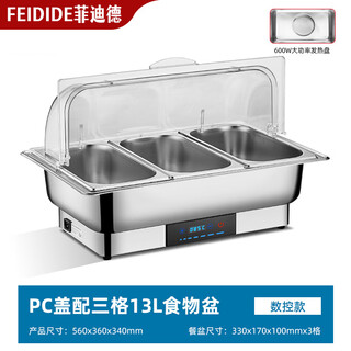 Stainless steel buffet stove, electric heating buffy stove, visual flip lid insulation stove, hotel canteen breakfast stove insulation pot, visible lid, three compartments, 13.5 liters, intelligent touch temperature adjustment