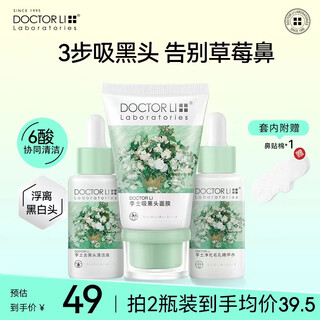 Dr. li's blackhead removal mask, blackhead removal solution, nasal patch cleaning tool, cleansing pores and acne, peel-off set for men and women, 95% preferred blackhead removal care set