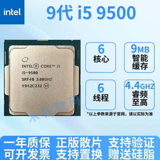 英特尔67/89代6600散片7100散片8700k9900k英特尔酷睿CPU处理器正版散片 9代 i5 9500 正版拆机散片