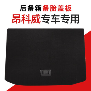 Yusenyi 15 16 17 18 19 20 2021 buick envision trunk spare tire cover load-bearing plate buick envision plus trunk spare tire cover