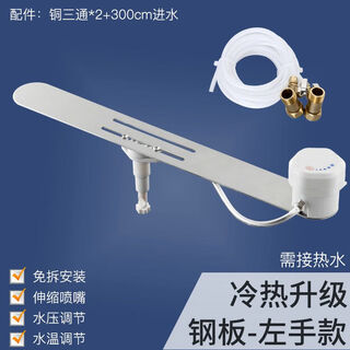 Stainless steel left-hand style bidet, smart toilet seat for flushing without electricity, household toilet flusher, steel plate - left-hand style - hot and cold upgrades require hot water
