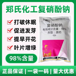 Zheng's chemical 98% sodium nitrophenolate regulates growth, increases yield, promotes fruit growth and growth regulator 1kg