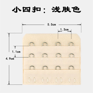 Wantao small four-breasted bra back button connection extension bra back 4-button adjustment hook buckle narrow extension strap hook light skin tone