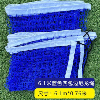 Meikejie standard badminton net convenient simple folding outdoor field block tennis hall home badminton shuttlecock net no gift box model (no bag model) 6.1 meter blue four-bag Meikejie standard badminton net convenient simple folding outdoor field block tennis hall home badminton shuttlecock net no gift box model (no bag model) 6.1 meter blue four-bag