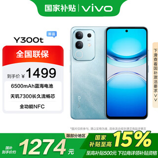 Vivo y300t 12gb+256gb ocean blue government subsidy ultra-thin blue ocean battery dimensity 7300 long-lasting smooth core camera ai phone mobile subsidy