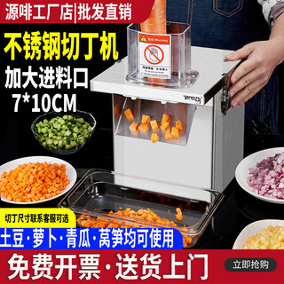 Yuanfa dicing machine fully automatic stainless steel canteen school multifunctional vegetable cutter slicing and shredding machine electric commercial granule artifact kitchen catering chain dicing machine 008 large diameter stainless steel dicing machine 13*15*8 knife net
