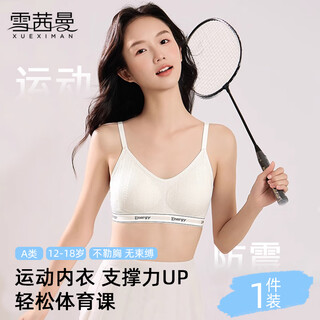 雪茜曼无痕少女内衣初高中生13大童背心二三阶段发育期15运动防震文胸