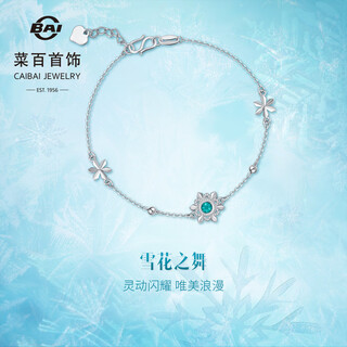 Caibai jewelry platinum bracelet pt950 platinum fashionable high-end gilded snowflake dance bracelet price bj platinum bracelet about 3.08g about 17cm