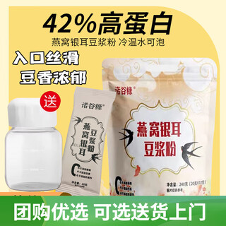 Nuogufan is a pure soy milk powder with bird's nest and white fungus, 0 sucrose meal replacement, rich taste, convenient brewing, high protein soy milk, y 2 bags, bird's nest, white fungus soy milk powder, 24 bags + pangpang