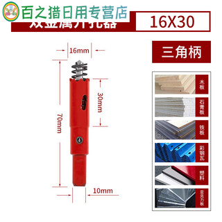 Junmo woodworking hole opener drill bit bi-metal gypsum board plastic punched iron sheet 75mm downlight pvc multi-function set 16mm 2 pieces