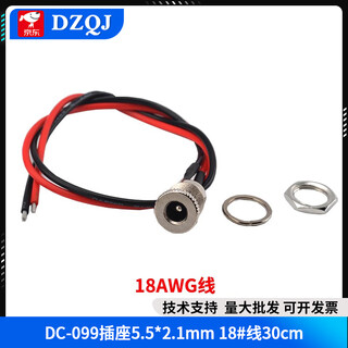 Dc-099dc power socket 5.5x2.1/2.5mm3.5*1.35 high current dc099 metal charging female socket 5.5*2.1mm 18# line 30cm