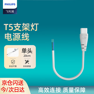 Philips (philips) t5 bracket lamp integrated led lamp single-head power cord